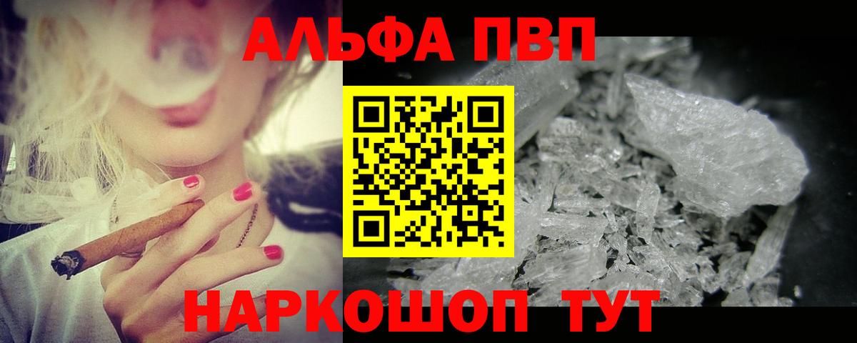 A-PVP Соль  Вход с VPN  Альфа ПВП Crystall  Костомукша 