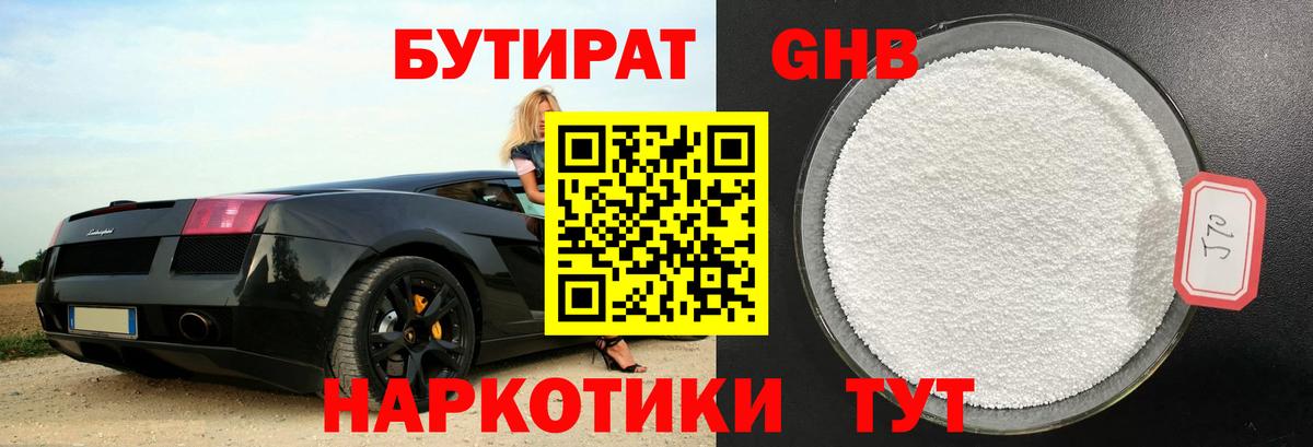 БУТИРАТ бутандиол Костомукша