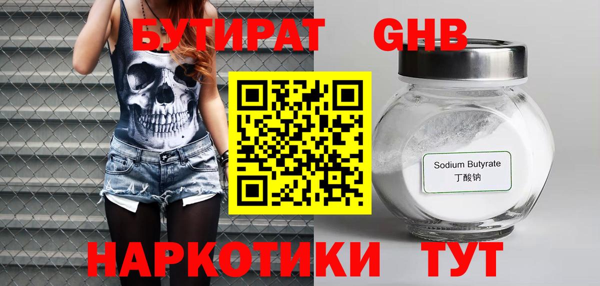БУТИРАТ оксибутират  Вход с VPN  Костомукша 