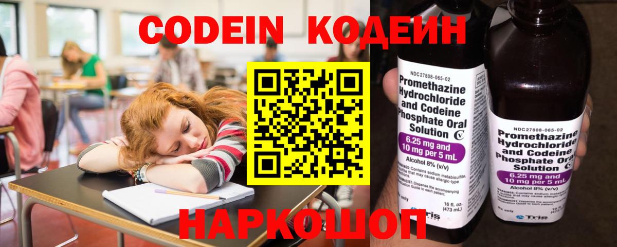 Костомукша  Codein напиток Lean (лин)  Вход с VPN  Codein напиток Lean (лин) 