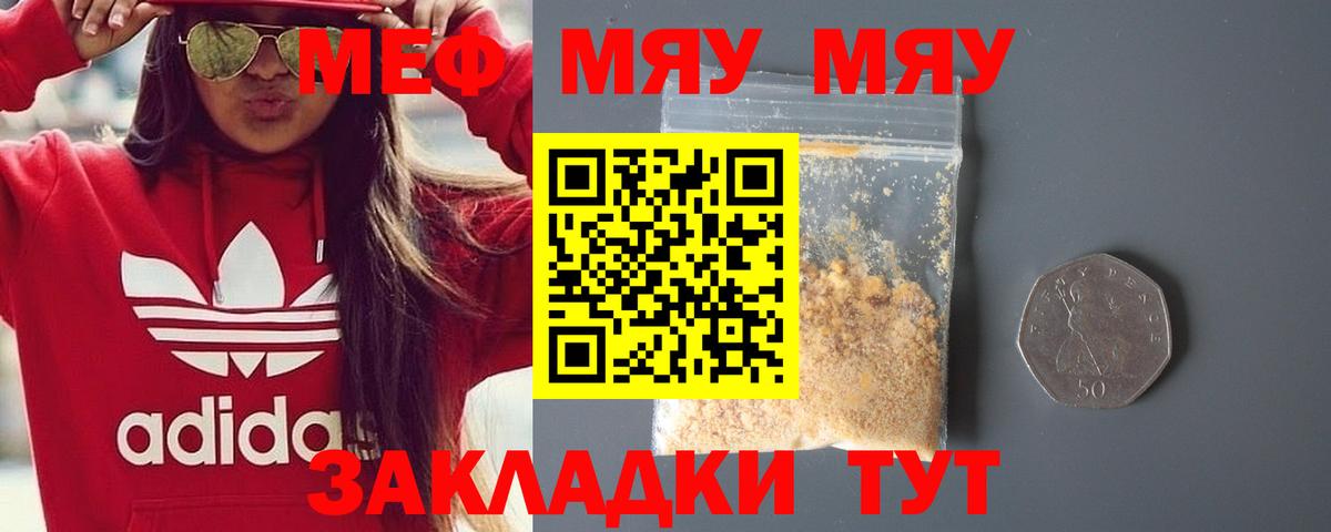 Меф мяу мяу  Костомукша